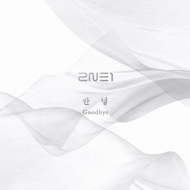2NE1 - Goodbye (안녕)